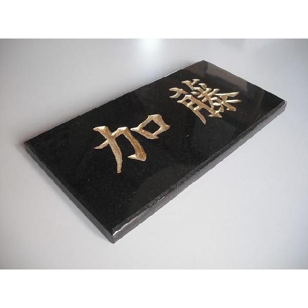 表札 黒御影石表札 送料無料！ : 墓石のだいもん ヤフーショップ