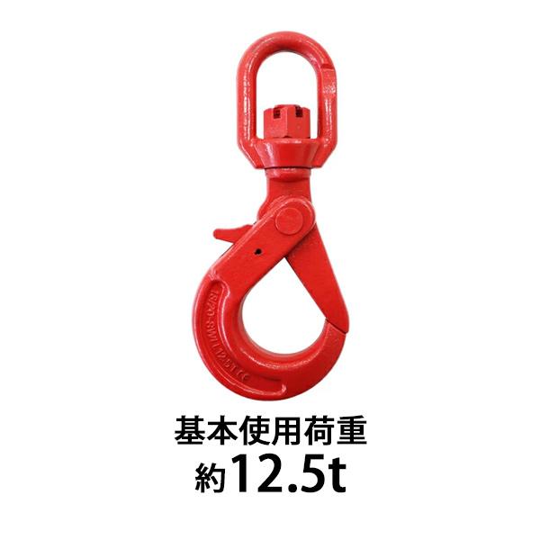 スイベルフック 使用荷重約12.5t 約12500kg G80 鍛造 エコノミーモデル