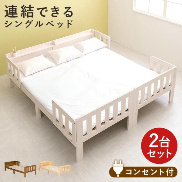 8日までポイント5倍 宮棚付き ベッドガード付き シングルベッド