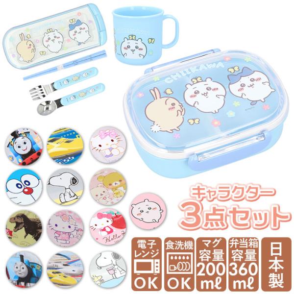LIVE お弁当箱 通販お弁当箱 子供 セット 男の子 女の子 トリオセット