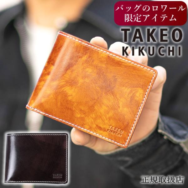 TAKEO KIKUCHI（タケオキクチ） 【当店限定商品】 財布 二つ折り財布
