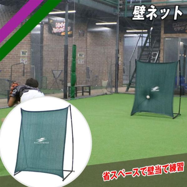 FIELD FORCE（フィールドフォース） 壁ネット ピッチング練習 投球練習