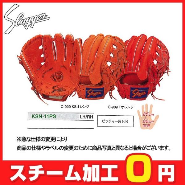 久保田スラッガー（KUBOTA SLUGGER） 軟式グラブ ピッチャー用（小