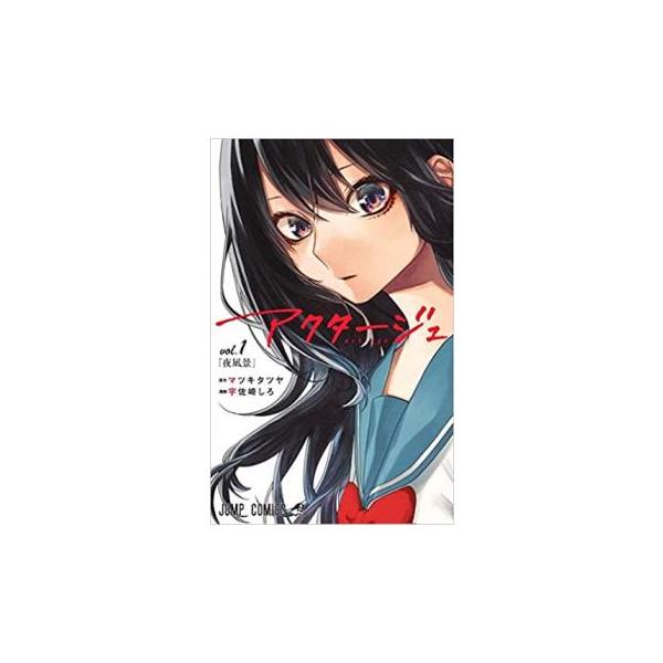 アクタージュ act-age(12冊セット)第 1〜12 巻 レンタル落ち セット