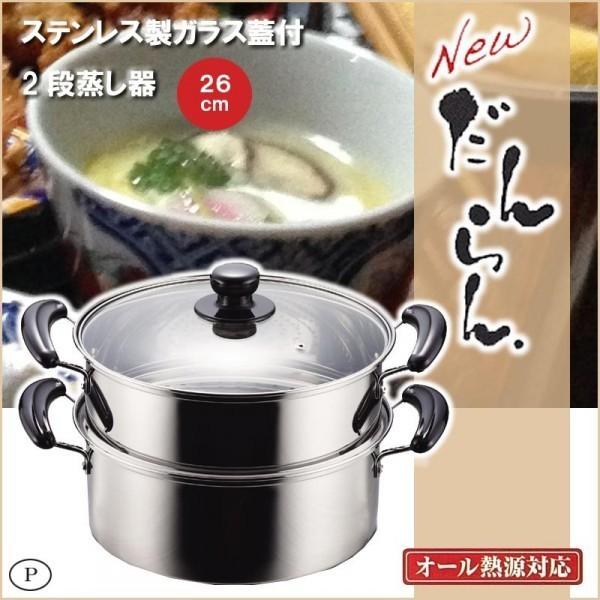 パール金属 2段蒸し器 26cm IH対応 ステンレス製 ガラス蓋付 NEW