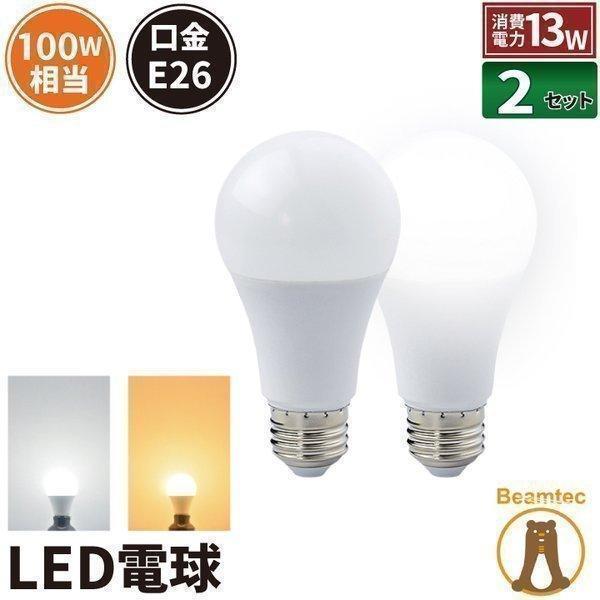 Beamtec（ビームテック） 2個セット LED 電球 E26 100w相当 PS60 広配