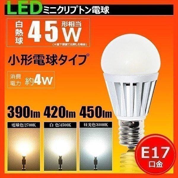 Beamtec（ビームテック） LED電球 E17 45W相当 電球色 昼光色 白色