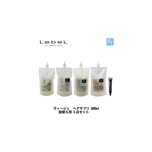 ルベル ヴィージェ ヘアサプリ 800ml 詰替え用 5点セット