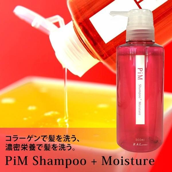 PiM ピム シャンプー モイスチャー300ml ヘアケア コラーゲン ハリコシ