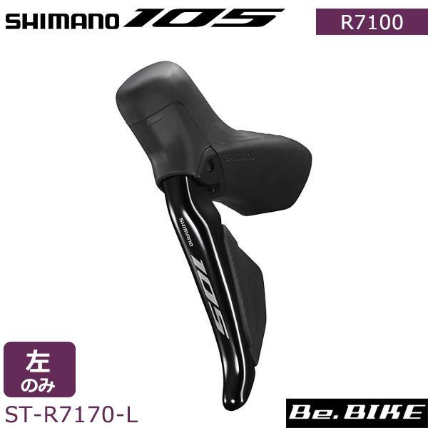 シマノ（SHIMANO） 105 ST-R7170-L Di2 油圧ディスクブレーキ デュアル