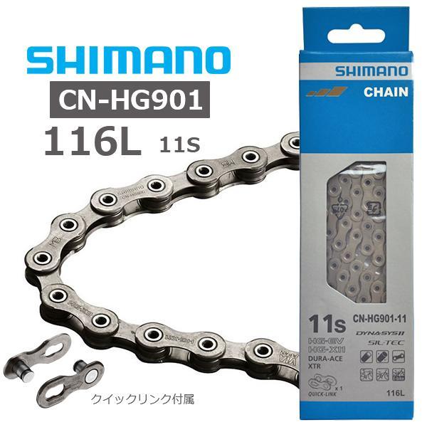 シマノ（SHIMANO） チェーン CN-HG901 11S 116L クイックリンク付属