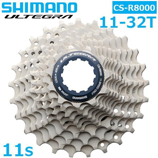 シマノ（SHIMANO） CS-R8000 11S 11-32T カセットスプロケット