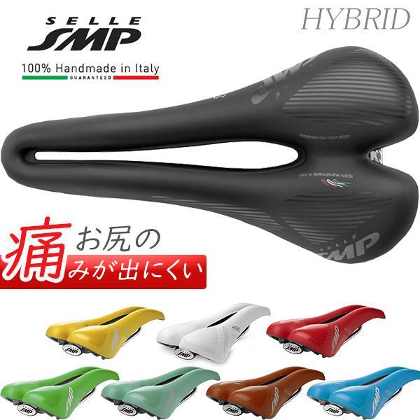 SELLE SMP HYBRID サドル 自転車 穴あきサドル お尻痛くない セラSMP