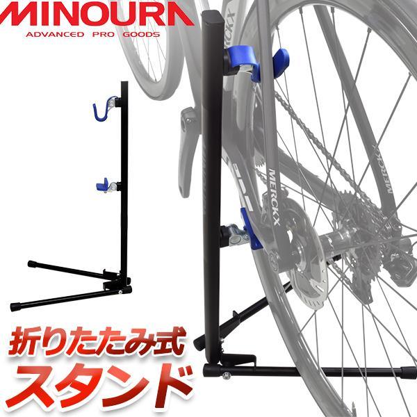 ミノウラ DS-550CS ディスプレイスタンド 自転車 収納 ストレージ