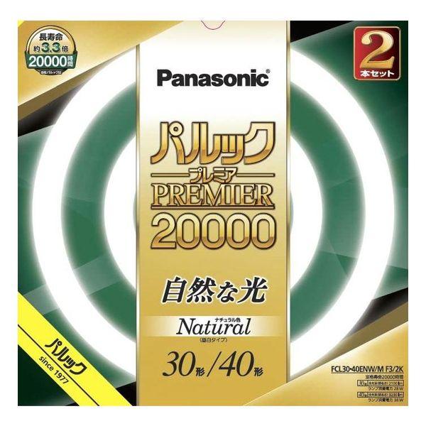 パルック 蛍光灯丸形 30形+40形 2本入 ナチュラル色 プレミア20000