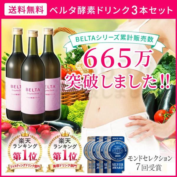 ベルタ（BELTA） 酵素ドリンク 酵素 ダイエット ベルタ酵素ドリンク
