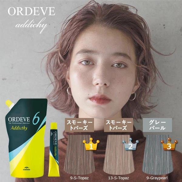 ORDEVE（オルディーブ） ミルボン オルディーブアディクシー オキシ 1