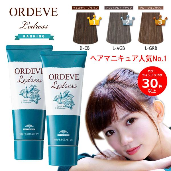 ORDEVE（オルディーブ） 白髪染め ヘアマニキュア ミルボン ルドレス 2
