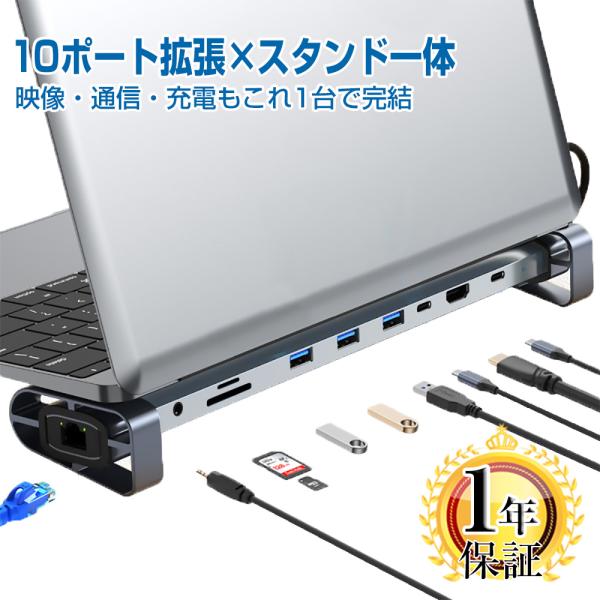 USB Type-C ハブ 10-IN-1 ドッキングステーション [ 4K HDMI＋USB 3.0