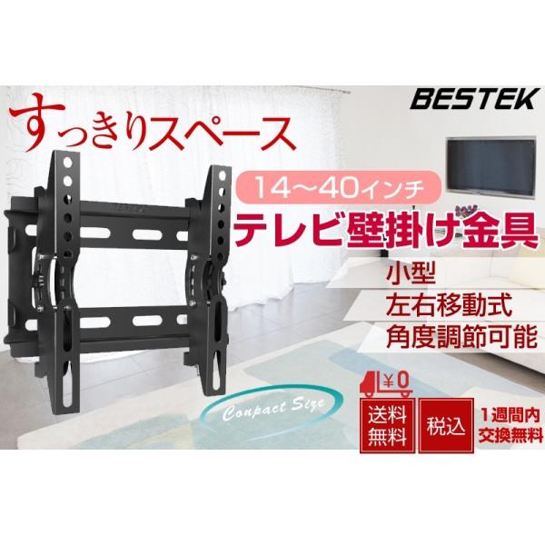 テレビ壁掛け金具 14〜40インチLED液晶テレビ対応 VESA規格 200×200mm