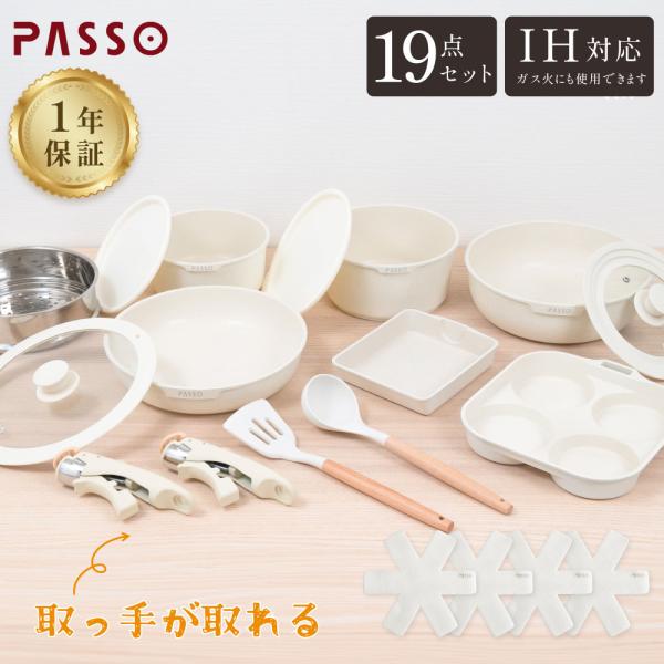 フライパンセット 19点 IH〜ガス火対応 取っ手が取れる 4in1 4つ穴円形