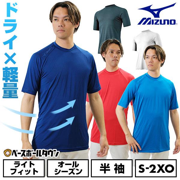 MIZUNO（ミズノ） 野球 アンダーシャツ 大人 半袖 丸首 ゆったり ゼロ