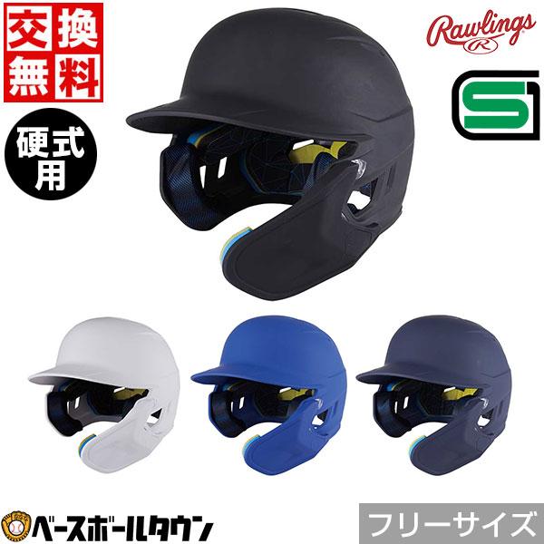 Rawlings（ローリングス） ヘルメット 硬式 野球 顎ガード 両耳付き