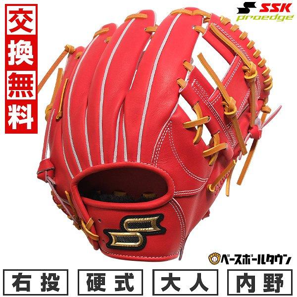 proedge SSKお手入れセット贈呈 交換無料 野球 グローブ 大人 硬式 SSK