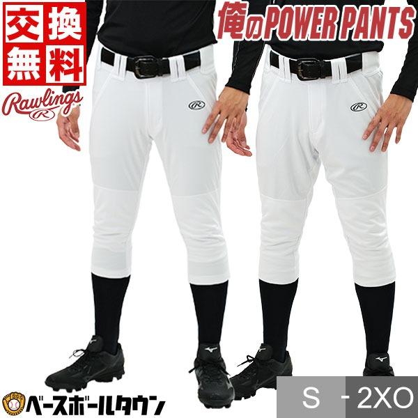 Rawlings（ローリングス） 交換無料 野球 ユニフォームパンツ 大人 3D