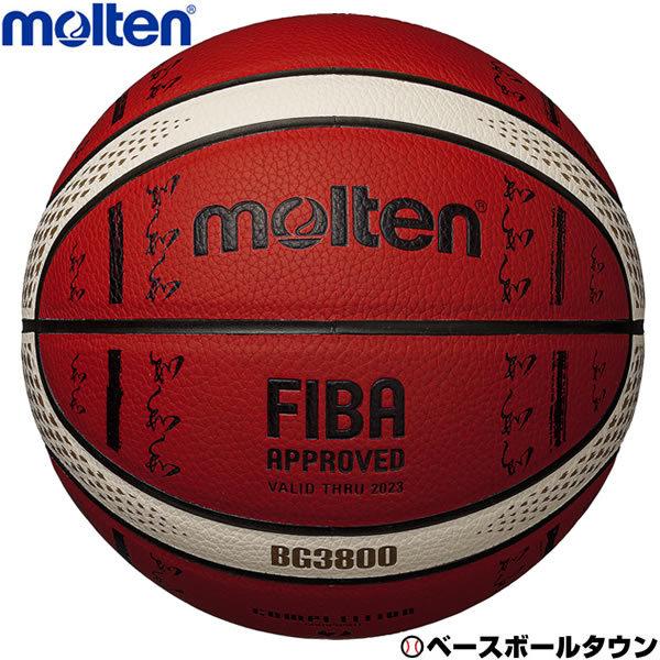 molten（モルテン） 40％OFF バスケットボール molten FIBAスペシャル