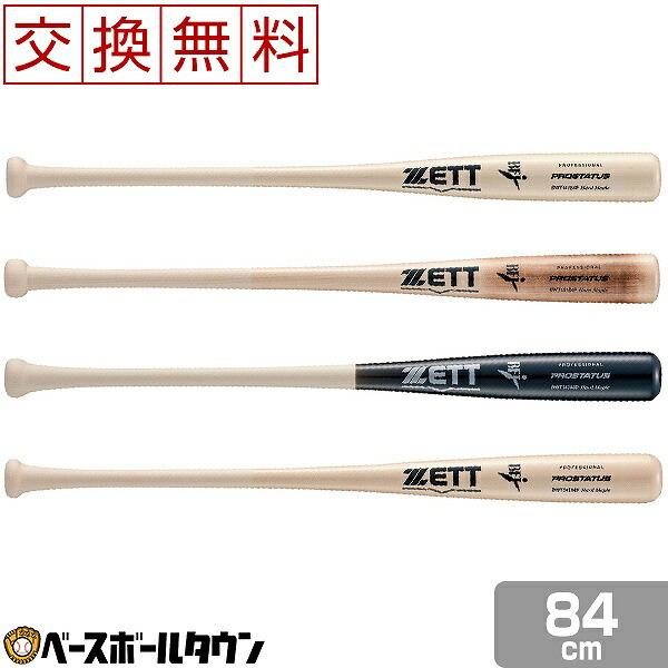 ゼット（ZETT） 交換送料無料 硬式木製バット プロステイタス 北米産