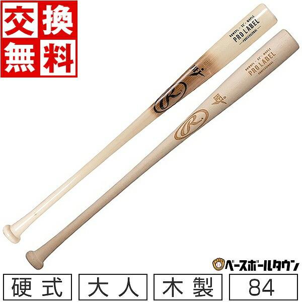 Rawlings（ローリングス） 交換無料 PRO LABEL USA メジャー仕様 硬式