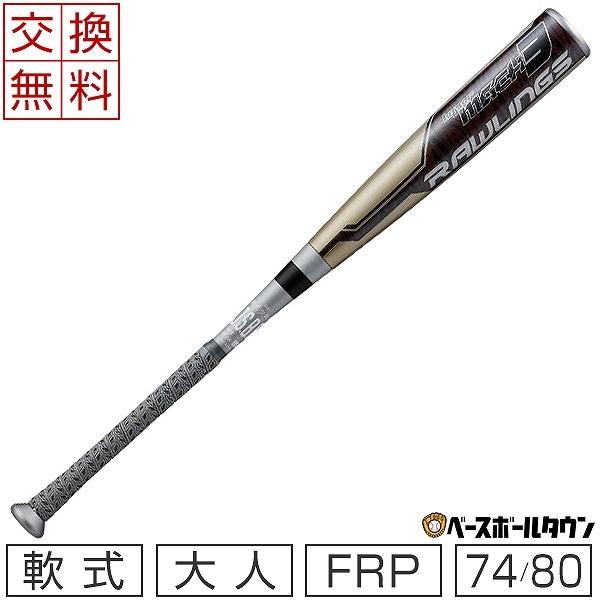 Rawlings（ローリングス） 交換往復送料無料 バット 野球 少年軟式 FRP