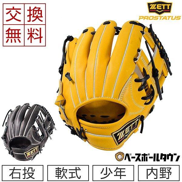ゼット（ZETT） 交換往復送料無料 少年軟式グローブ プロステイタス