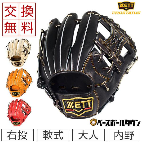 ゼット（ZETT） 交換無料 プロステイタス 野球 グローブ 軟式 大人