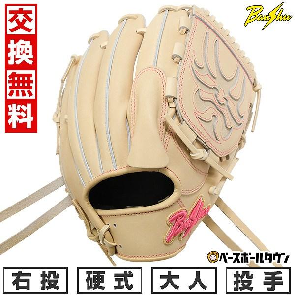 交換無料野球 グローブ 硬式 大人 右投げ 播州グラブ Banshu Glove