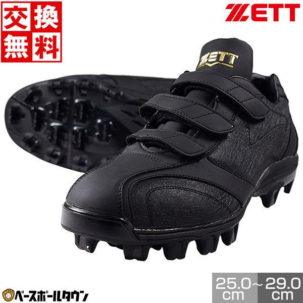ゼット（ZETT） 交換無料 野球 スパイク ポイント 黒 グランドジャック