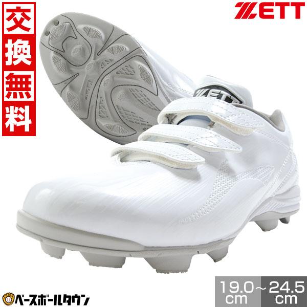ゼット（ZETT） 交換無料 野球 スパイク ポイント ジュニア 白