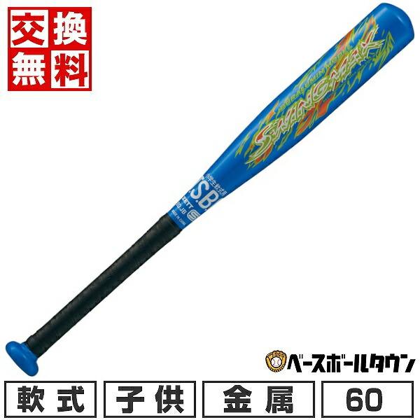 交換無料 野球 バット 少年軟式 金属 ZETT ゼット スイングマックス