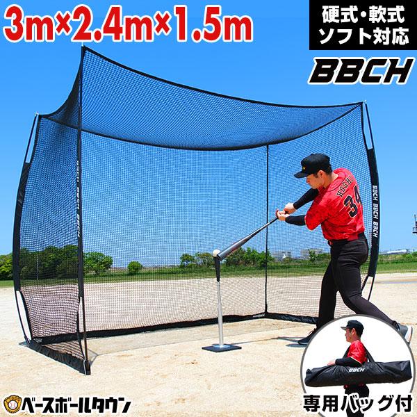 野球 練習 バッティングゲージ ネット 3×2.4×1.5m 硬式 軟式M号・J号