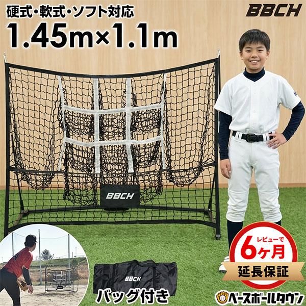 野球 練習 ワイドピッチングネット 幅1.45m 硬式 軟式M号・J号 ソフト