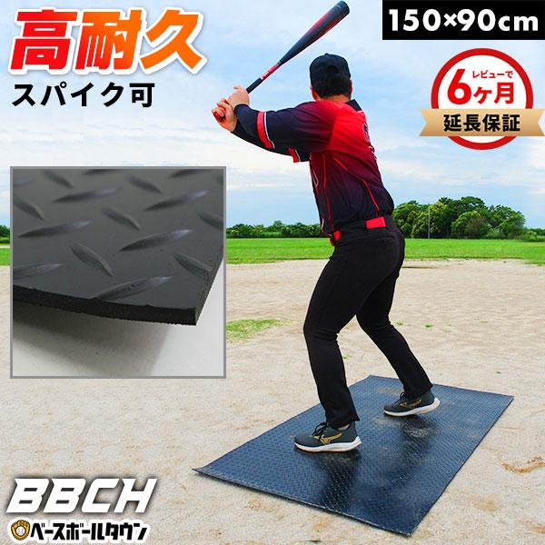 野球 ゴム製バッターマット 90×150cm 左右兼用 耐久 防滑 バッター