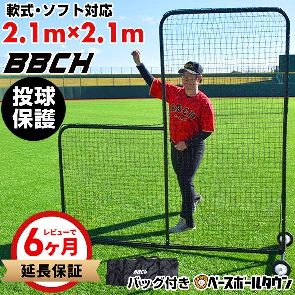 野球 練習 L字型ネット スチール製 投手用 2.1×2.1m キャスター付き