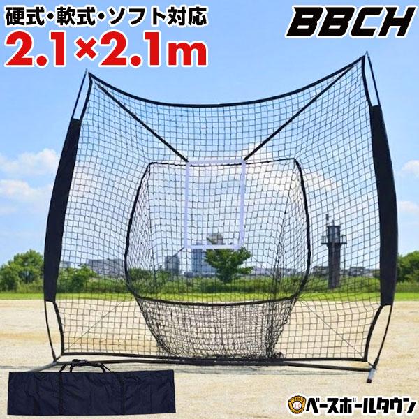野球 練習 ネット 硬式 軟式M号・J号 ソフトボール対応 2.1×2.1m 大型