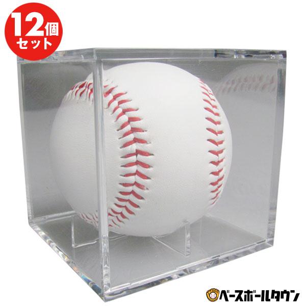 野球 サインボールケース 12個売り アクリル製 ボール別売り 8×8×8cm