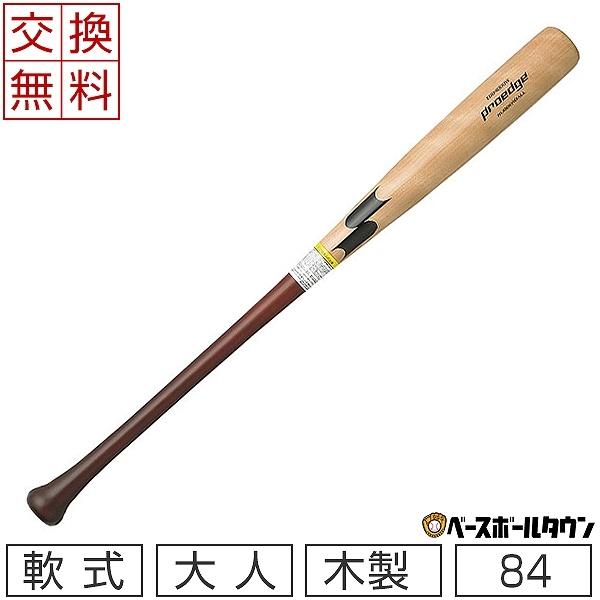 proedge 交換往復送料無料 SSK バット プロエッジ PROEDGE 軟式木製