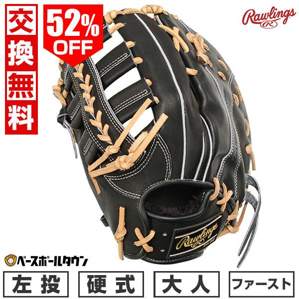 Rawlings（ローリングス） 交換無料 硬式 HOH BREAK THE MOLD