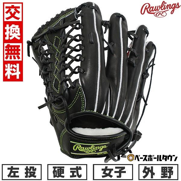 Rawlings（ローリングス） 交換無料 野球 グローブ 硬式 中学 女子 左