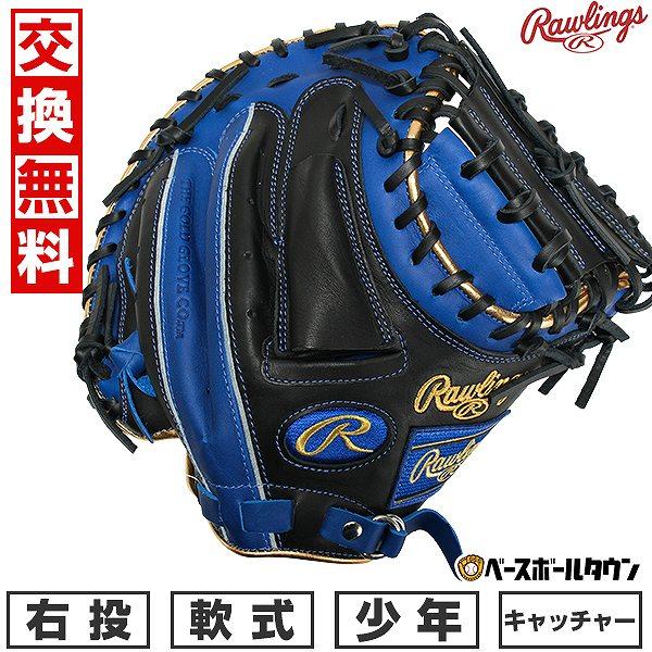 Rawlings（ローリングス） 交換無料 野球 キャッチャーミット 少年軟式