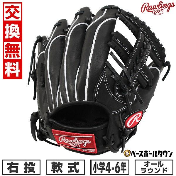 Rawlings（ローリングス） 交換無料 野球 グローブ 少年軟式 右投げ